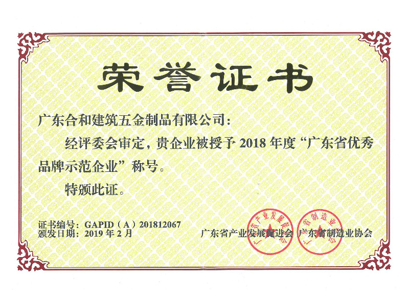 廣東省優秀品牌示范企業